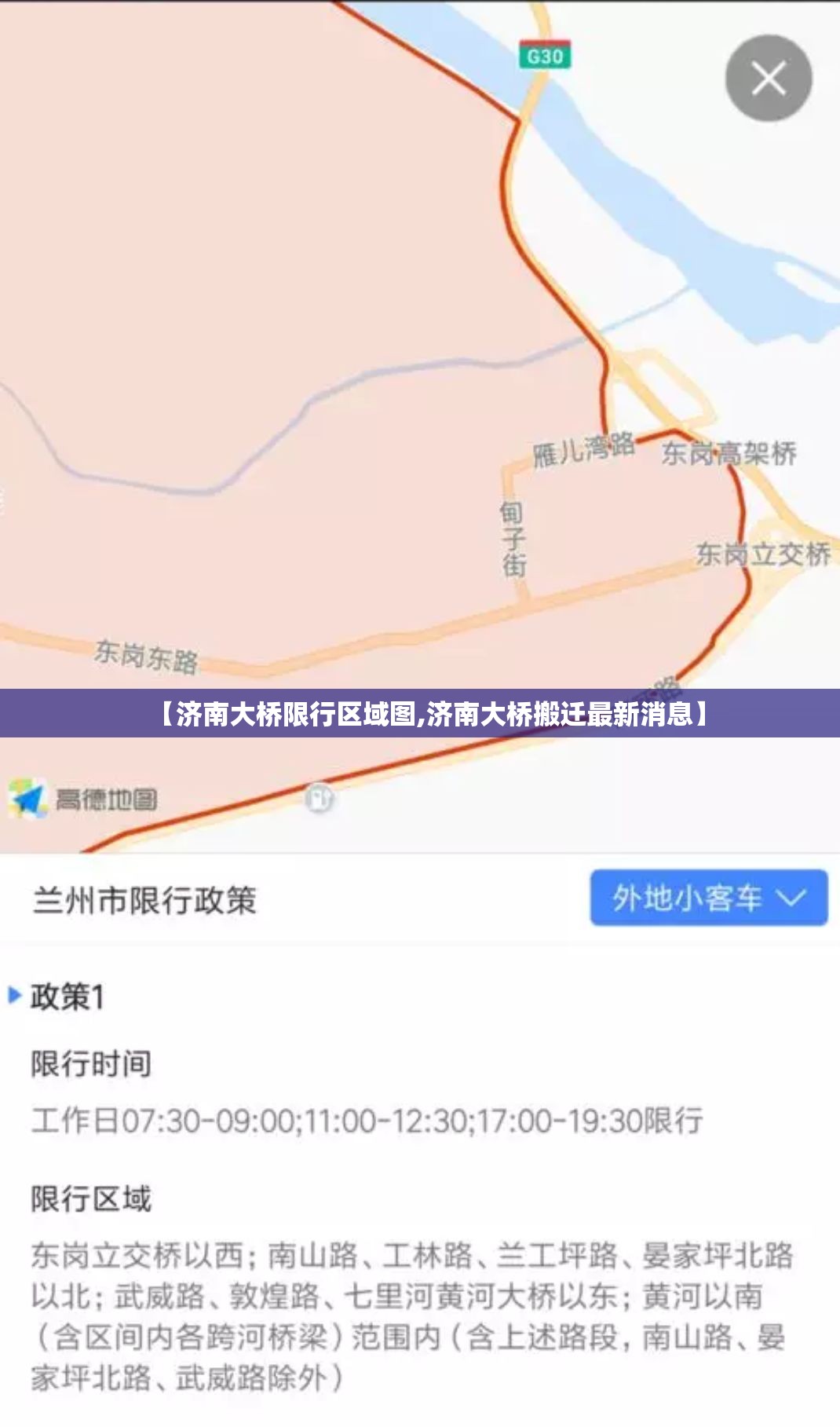 【济南大桥限行区域图,济南大桥搬迁最新消息】