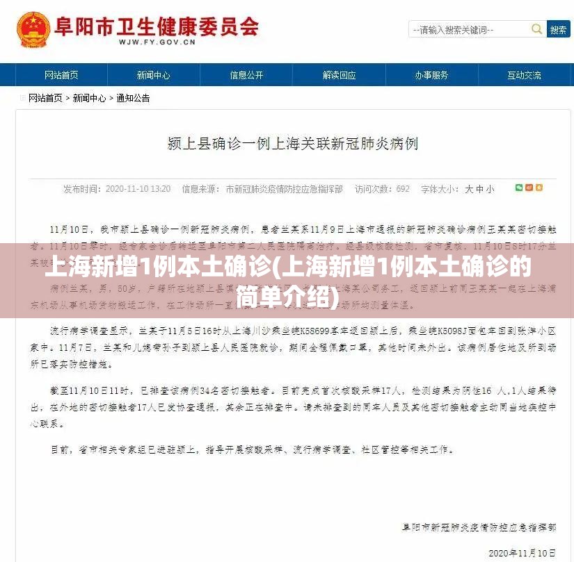上海新增1例本土确诊(上海新增1例本土确诊的简单介绍) 上海新增1例本土确诊(上海新增1例本土确诊的简单介绍)