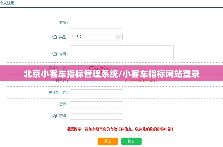 北京小客车指标管理系统/小客车指标网站登录 北京小客车指标管理系统/小客车指标网站登录