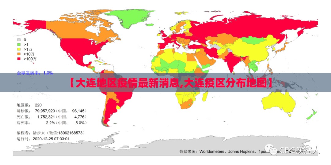 【大连地区疫情最新消息,大连疫区分布地图】 【大连地区疫情最新消息,大连疫区分布地图】