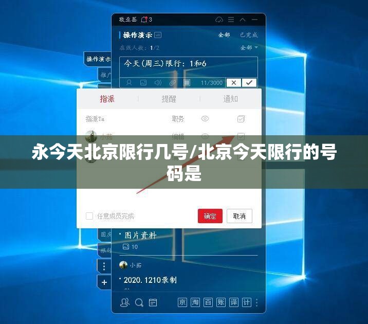 永今天北京限行几号/北京今天限行的号码是 永今天北京限行几号/北京今天限行的号码是