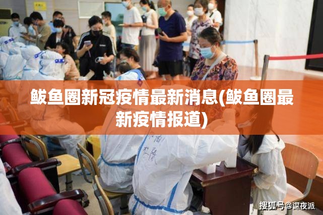 鲅鱼圈新冠疫情最新消息(鲅鱼圈最新疫情报道) 鲅鱼圈新冠疫情最新消息(鲅鱼圈最新疫情报道)