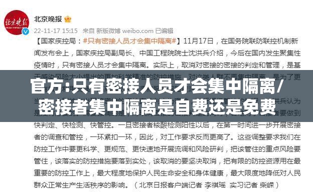 官方:只有密接人员才会集中隔离/密接者集中隔离是自费还是免费 官方:只有密接人员才会集中隔离/密接者集中隔离是自费还是免费