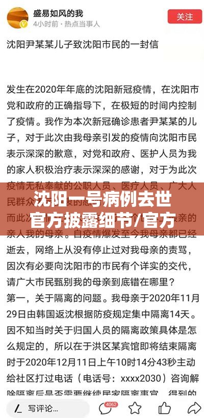 沈阳一号病例去世官方披露细节/官方确认沈阳一号病例离世!死因公布