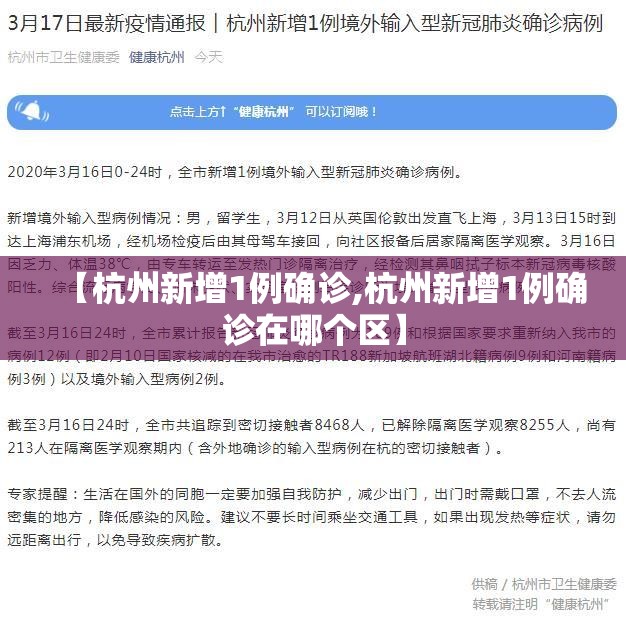 【杭州新增1例确诊,杭州新增1例确诊在哪个区】 【杭州新增1例确诊,杭州新增1例确诊在哪个区】