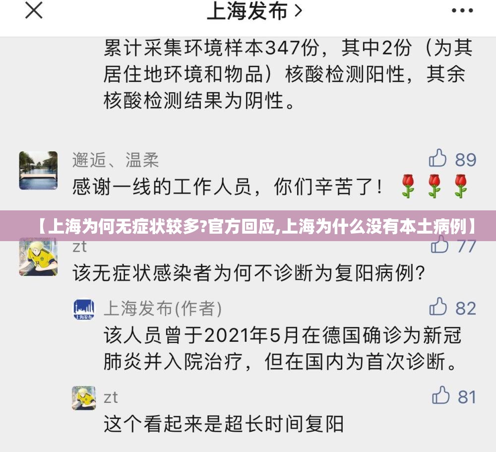 【上海为何无症状较多?官方回应,上海为什么没有本土病例】 【上海为何无症状较多?官方回应,上海为什么没有本土病例】