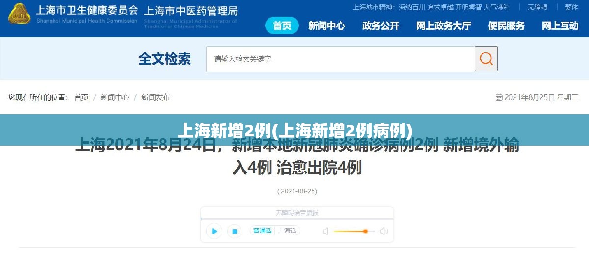 上海新增2例(上海新增2例病例)
