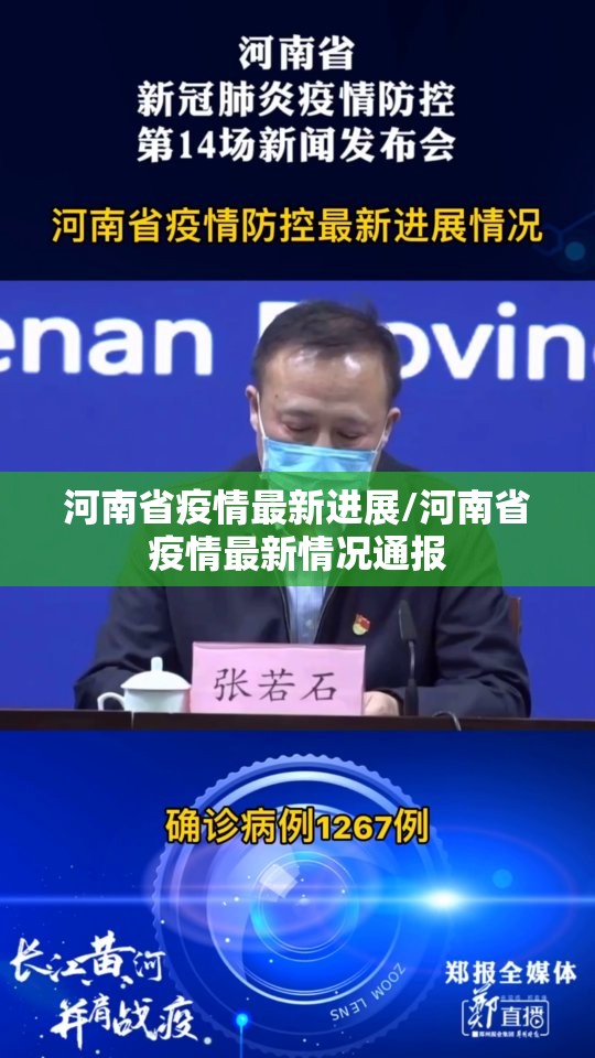 河南省疫情最新进展/河南省疫情最新情况通报 河南省疫情最新进展/河南省疫情最新情况通报