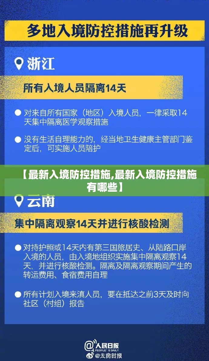 【最新入境防控措施,最新入境防控措施有哪些】 【最新入境防控措施,最新入境防控措施有哪些】