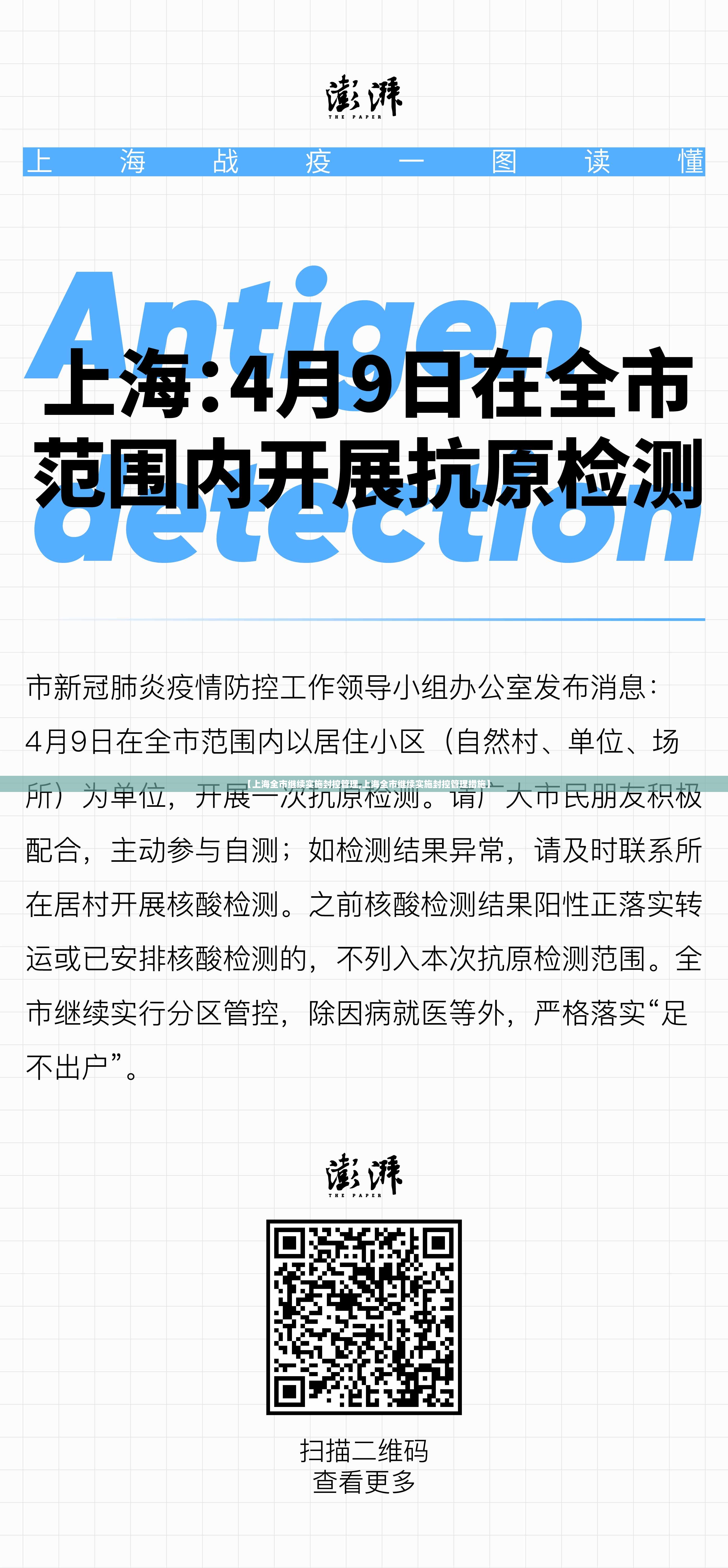 【上海全市继续实施封控管理,上海全市继续实施封控管理措施】