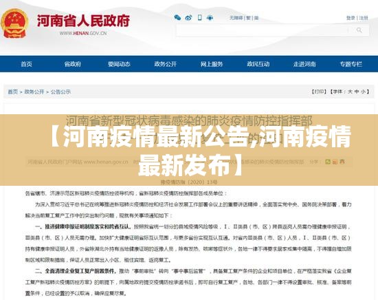 【河南疫情最新公告,河南疫情最新发布】 【河南疫情最新公告,河南疫情最新发布】