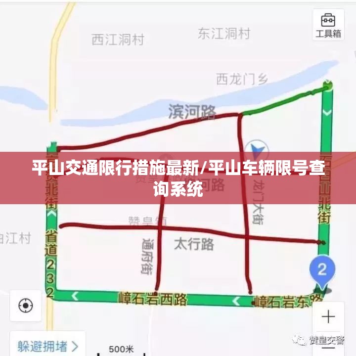 平山交通限行措施最新/平山车辆限号查询系统 平山交通限行措施最新/平山车辆限号查询系统