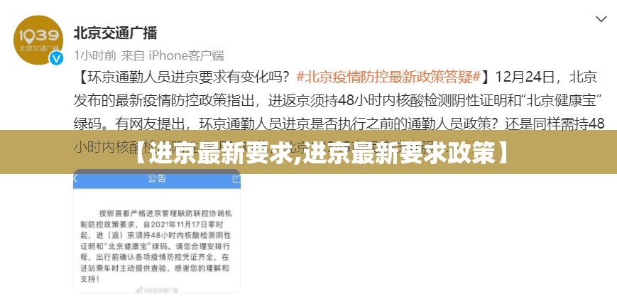 【进京最新要求,进京最新要求政策】 【进京最新要求,进京最新要求政策】