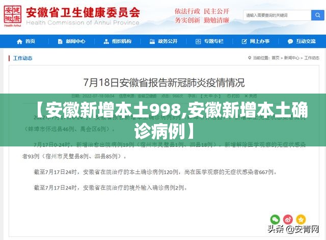 【安徽新增本土998,安徽新增本土确诊病例】 【安徽新增本土998,安徽新增本土确诊病例】