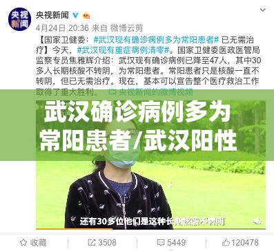 武汉确诊病例多为常阳患者/武汉阳性率确诊人数