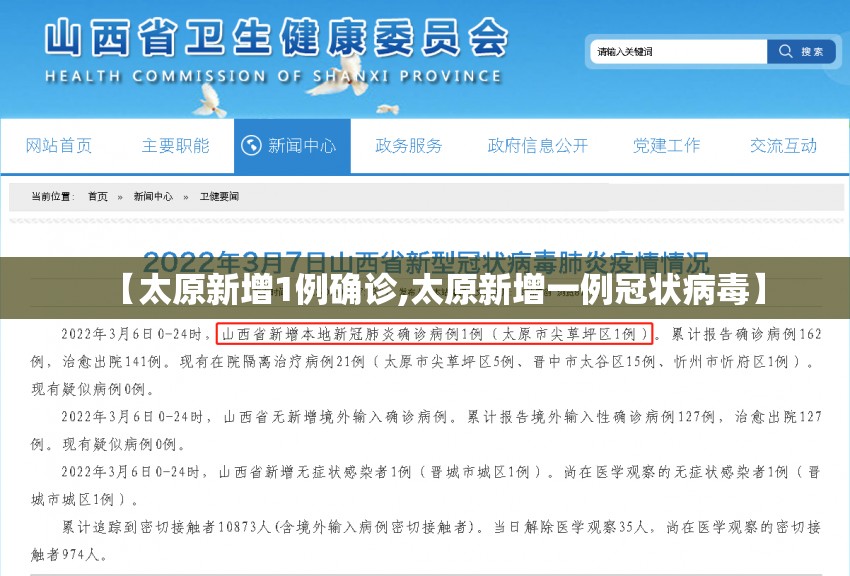 【太原新增1例确诊,太原新增一例冠状病毒】
