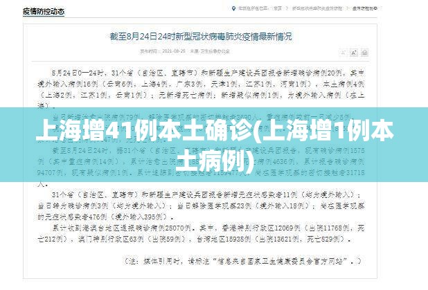 上海增41例本土确诊(上海增1例本土病例) 上海增41例本土确诊(上海增1例本土病例)