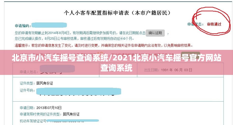 北京市小汽车摇号查询系统/2021北京小汽车摇号官方网站查询系统 北京市小汽车摇号查询系统/2021北京小汽车摇号官方网站查询系统