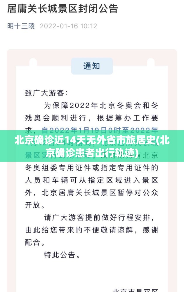 北京确诊近14天无外省市旅居史(北京确诊患者出行轨迹) 北京确诊近14天无外省市旅居史(北京确诊患者出行轨迹)