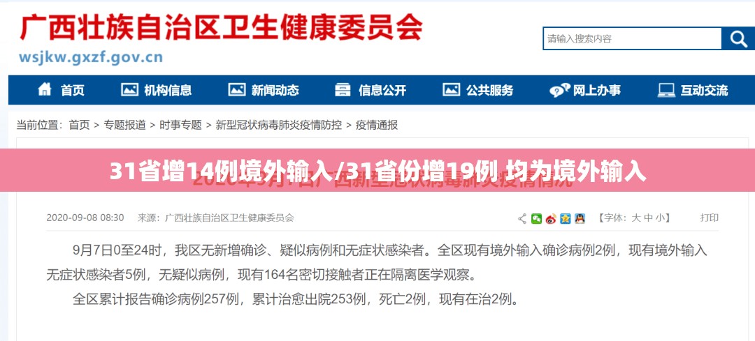 31省增14例境外输入/31省份增19例 均为境外输入 31省增14例境外输入/31省份增19例 均为境外输入