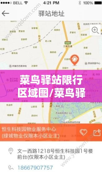 菜鸟驿站限行区域图/菜鸟驿站禁止寄递物品管理规定 菜鸟驿站限行区域图/菜鸟驿站禁止寄递物品管理规定