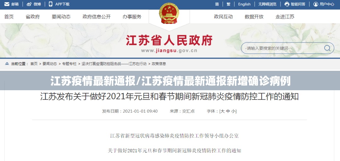 江苏疫情最新通报/江苏疫情最新通报新增确诊病例 江苏疫情最新通报/江苏疫情最新通报新增确诊病例