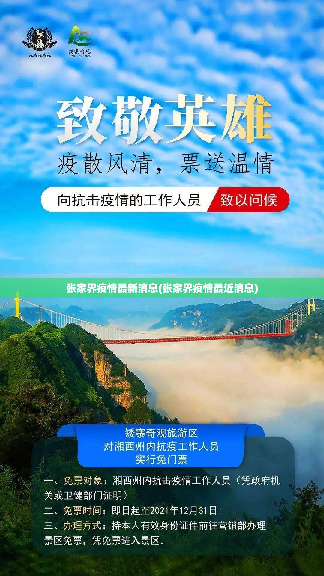 张家界疫情最新消息(张家界疫情最近消息) 张家界疫情最新消息(张家界疫情最近消息)