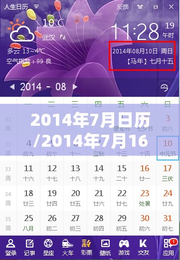 2014年7月日历/2014年7月16 2014年7月日历/2014年7月16