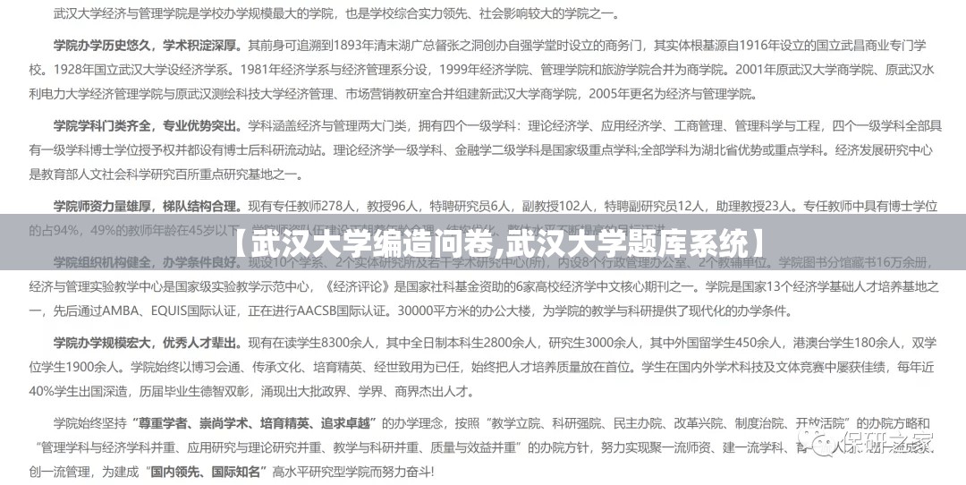 【武汉大学编造问卷,武汉大学题库系统】 【武汉大学编造问卷,武汉大学题库系统】
