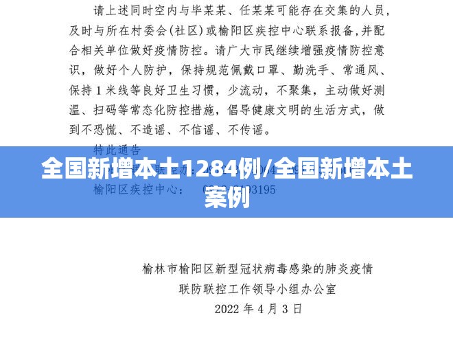 全国新增本土1284例/全国新增本土案例