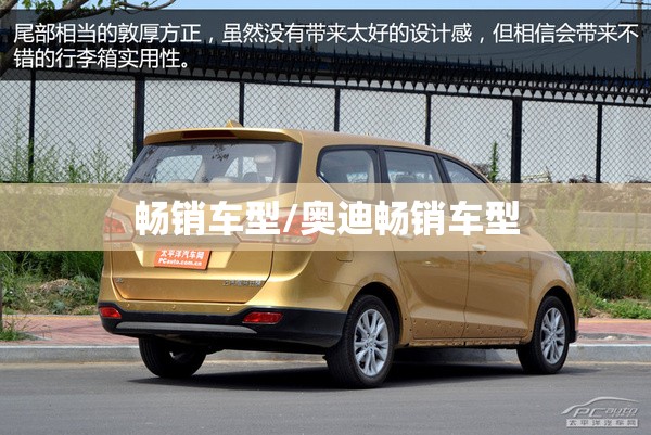 畅销车型/奥迪畅销车型
