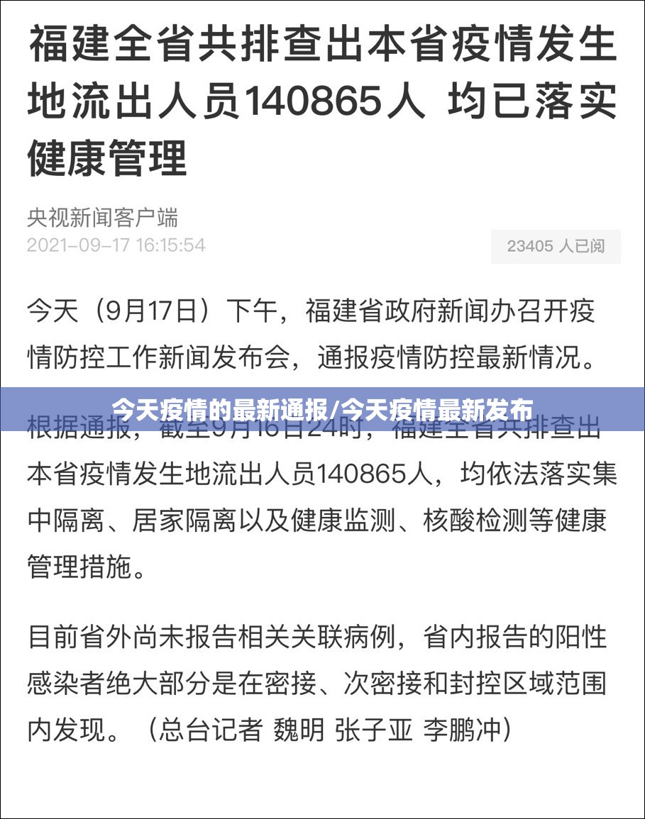 今天疫情的最新通报/今天疫情最新发布 今天疫情的最新通报/今天疫情最新发布