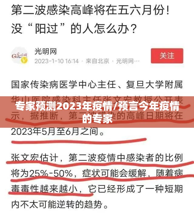 专家预测2023年疫情/预言今年疫情的专家 专家预测2023年疫情/预言今年疫情的专家