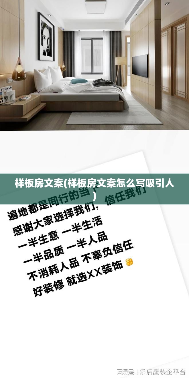 样板房文案(样板房文案怎么写吸引人) 样板房文案(样板房文案怎么写吸引人)