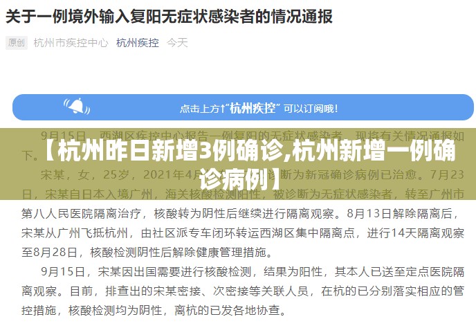 【杭州昨日新增3例确诊,杭州新增一例确诊病例】 【杭州昨日新增3例确诊,杭州新增一例确诊病例】
