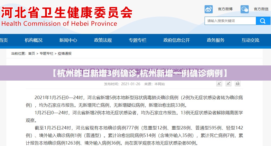 【杭州昨日新增3例确诊,杭州新增一例确诊病例】 【杭州昨日新增3例确诊,杭州新增一例确诊病例】