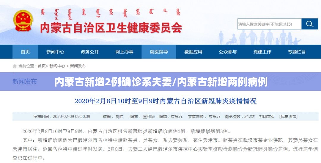 内蒙古新增2例确诊系夫妻/内蒙古新增两例病例 内蒙古新增2例确诊系夫妻/内蒙古新增两例病例