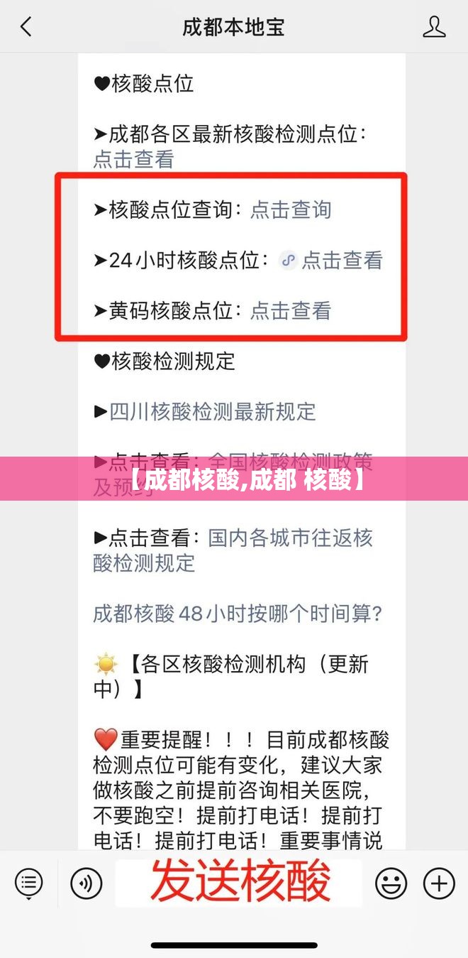 【成都核酸,成都 核酸】 【成都核酸,成都 核酸】