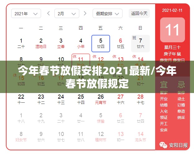 今年春节放假安排2021最新/今年春节放假规定 今年春节放假安排2021最新/今年春节放假规定