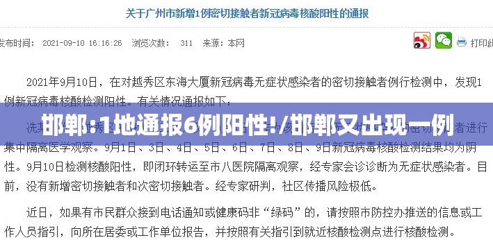 邯郸:1地通报6例阳性!/邯郸又出现一例 邯郸:1地通报6例阳性!/邯郸又出现一例