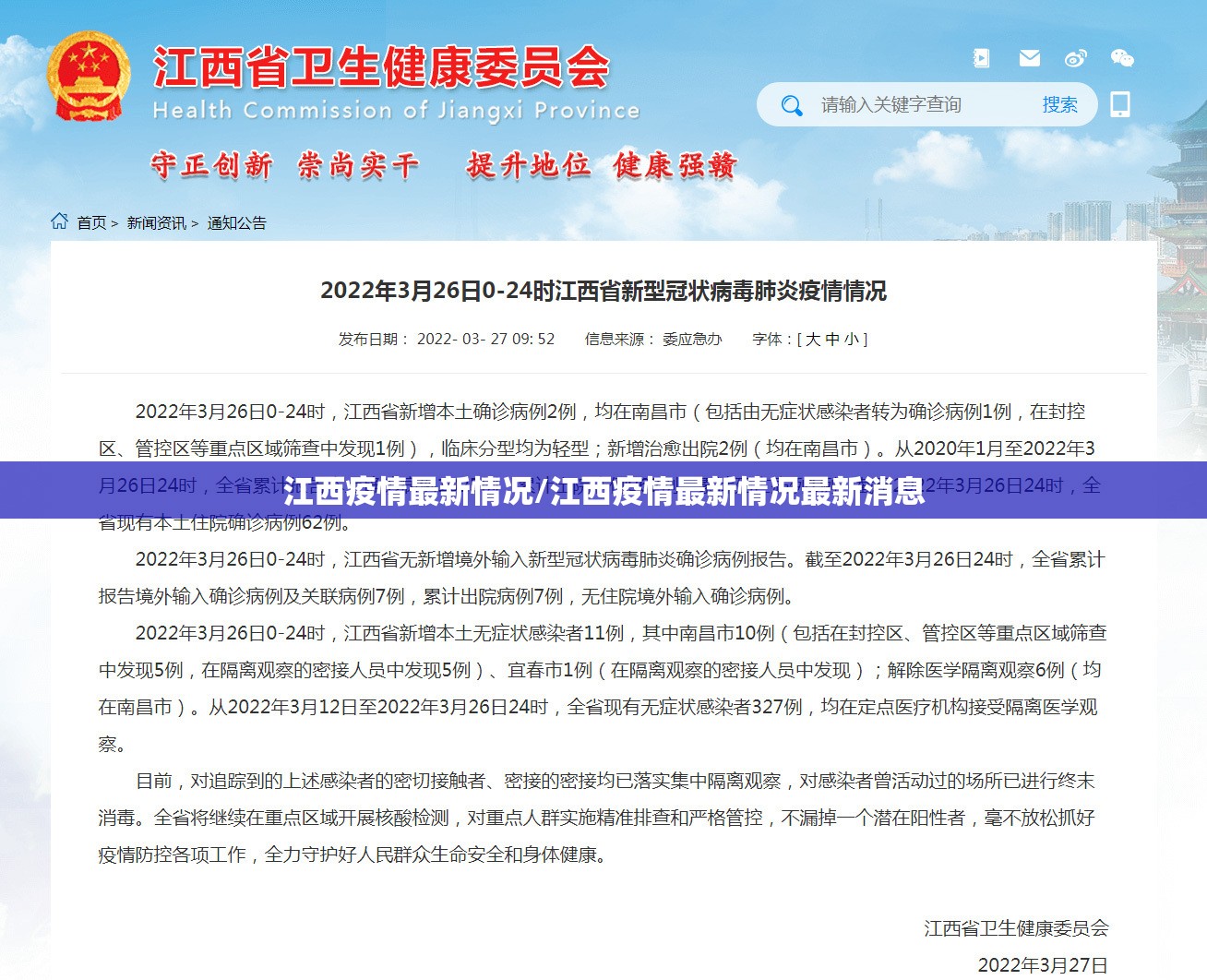 江西疫情最新情况/江西疫情最新情况最新消息 江西疫情最新情况/江西疫情最新情况最新消息
