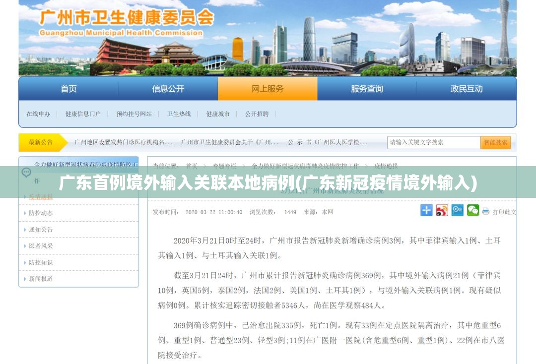 广东首例境外输入关联本地病例(广东新冠疫情境外输入)