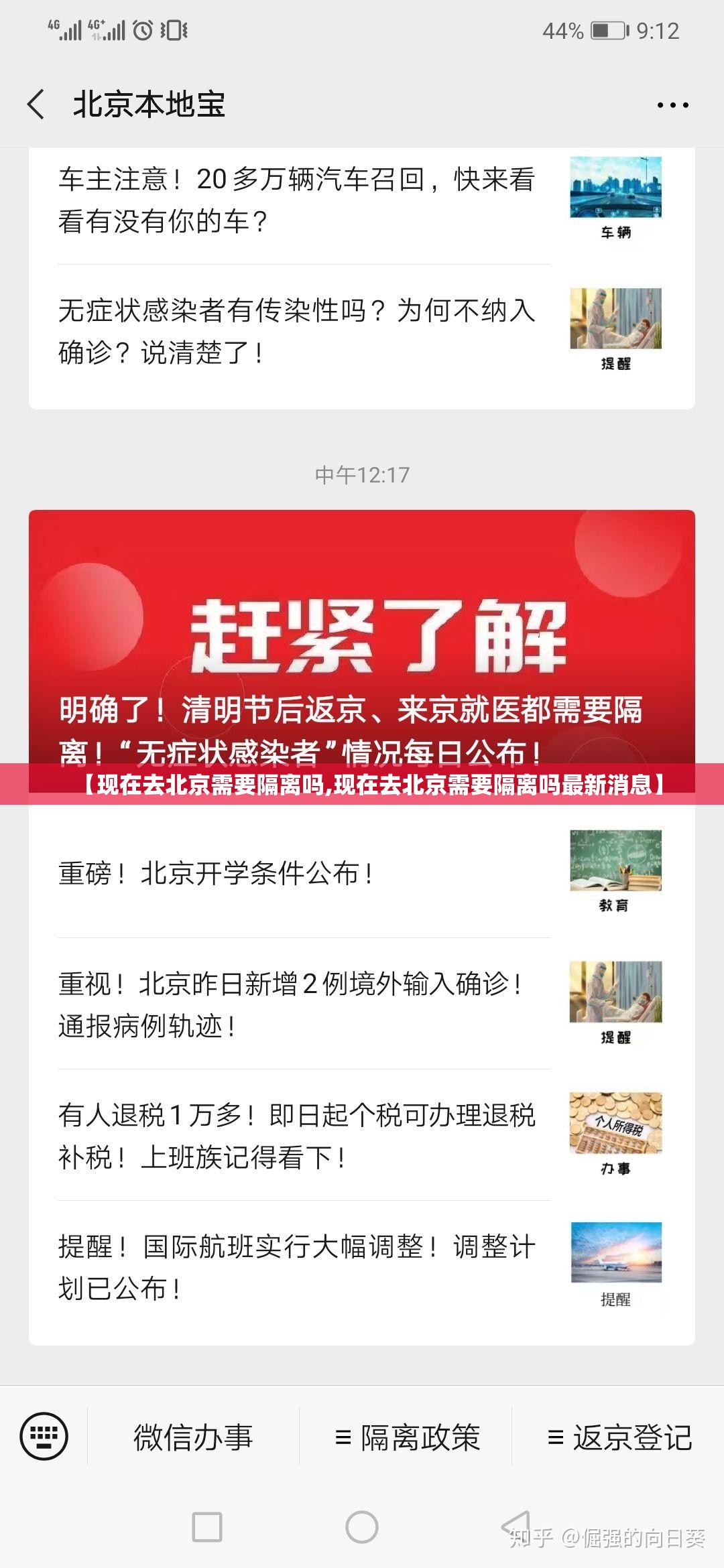 【现在去北京需要隔离吗,现在去北京需要隔离吗最新消息】