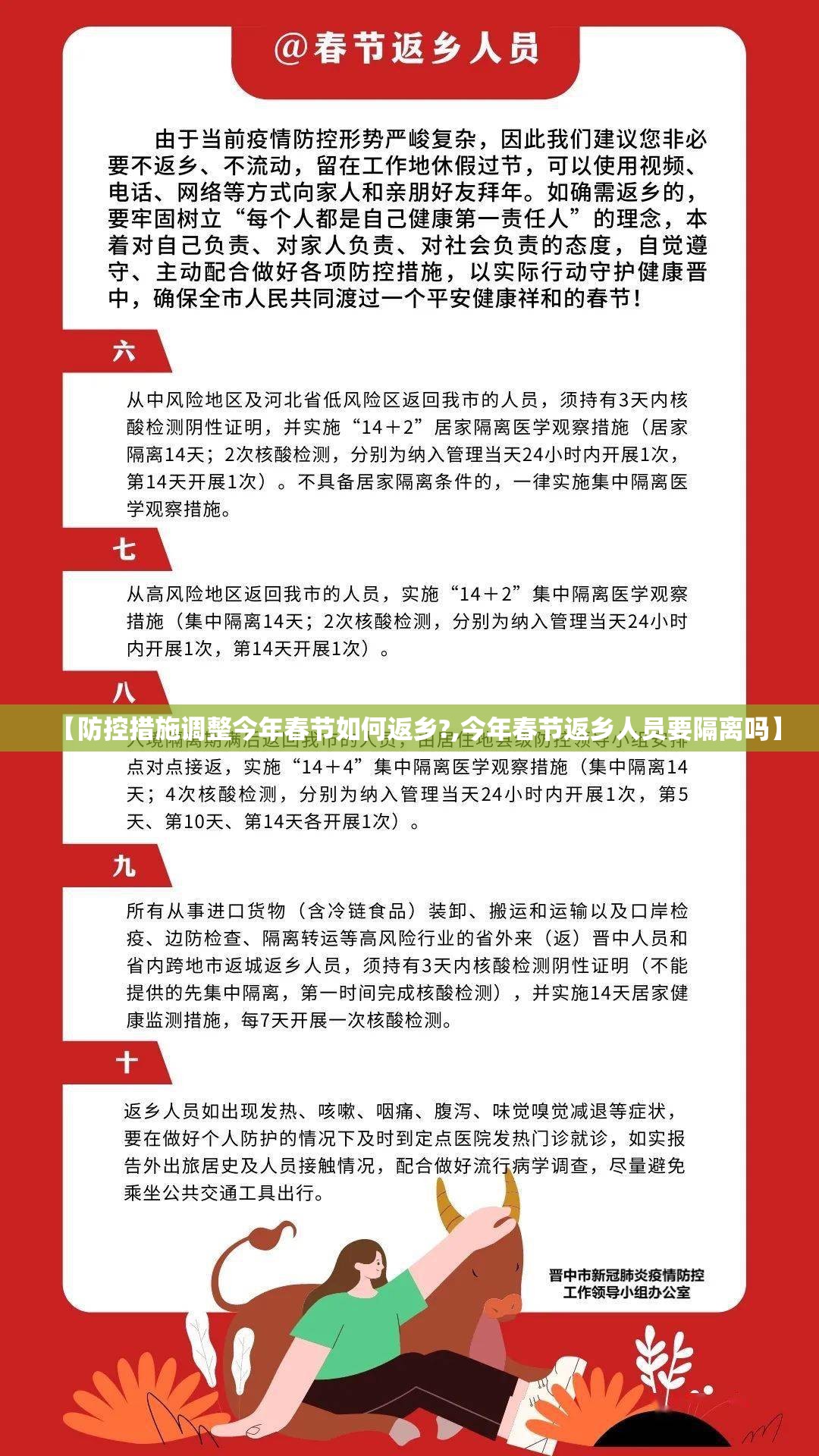 【防控措施调整今年春节如何返乡?,今年春节返乡人员要隔离吗】 【防控措施调整今年春节如何返乡?,今年春节返乡人员要隔离吗】