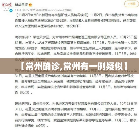 【常州确诊,常州有一例疑似】 【常州确诊,常州有一例疑似】