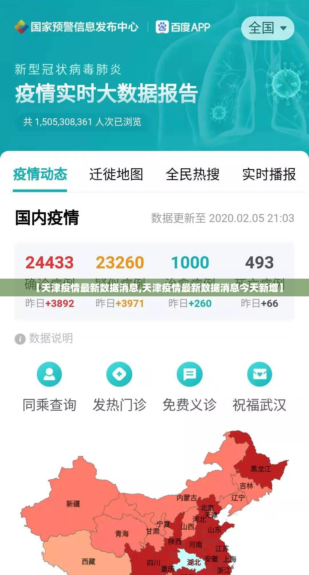 【天津疫情最新数据消息,天津疫情最新数据消息今天新增】