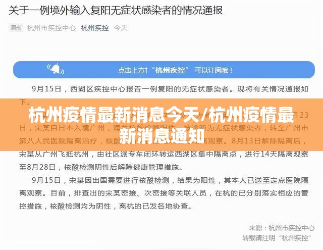 杭州疫情最新消息今天/杭州疫情最新消息通知