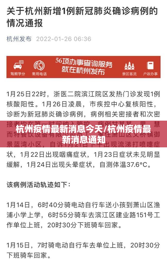 杭州疫情最新消息今天/杭州疫情最新消息通知