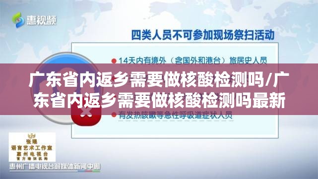 广东省内返乡需要做核酸检测吗/广东省内返乡需要做核酸检测吗最新 广东省内返乡需要做核酸检测吗/广东省内返乡需要做核酸检测吗最新