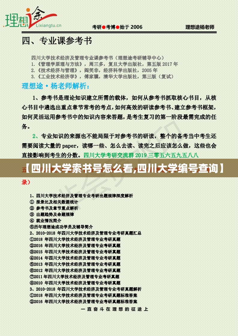 【四川大学索书号怎么看,四川大学编号查询】 【四川大学索书号怎么看,四川大学编号查询】